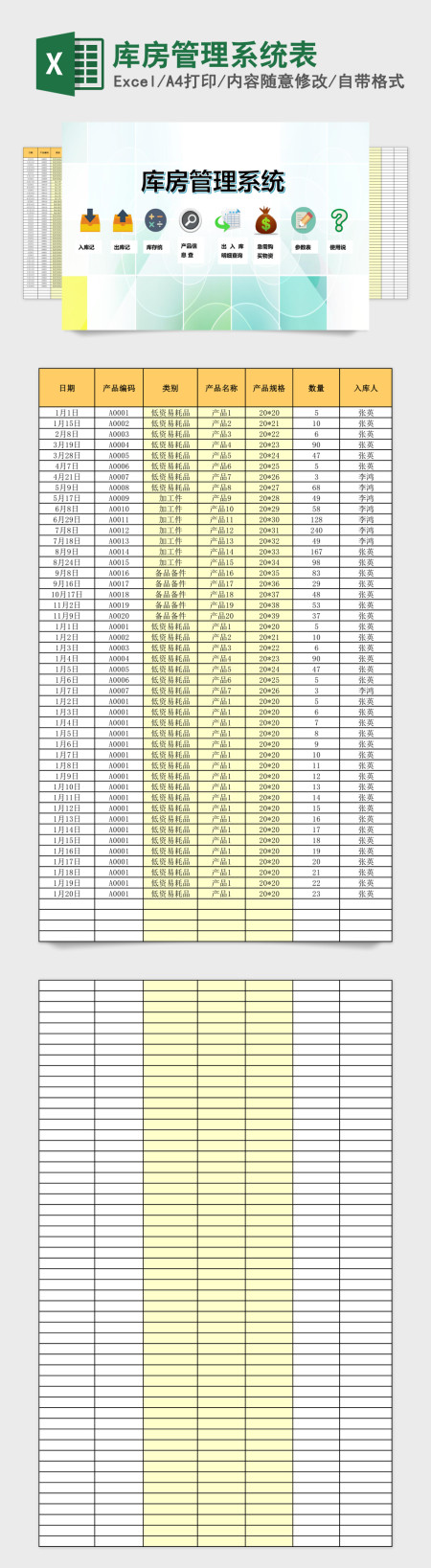 库房管理系统excel表格模板