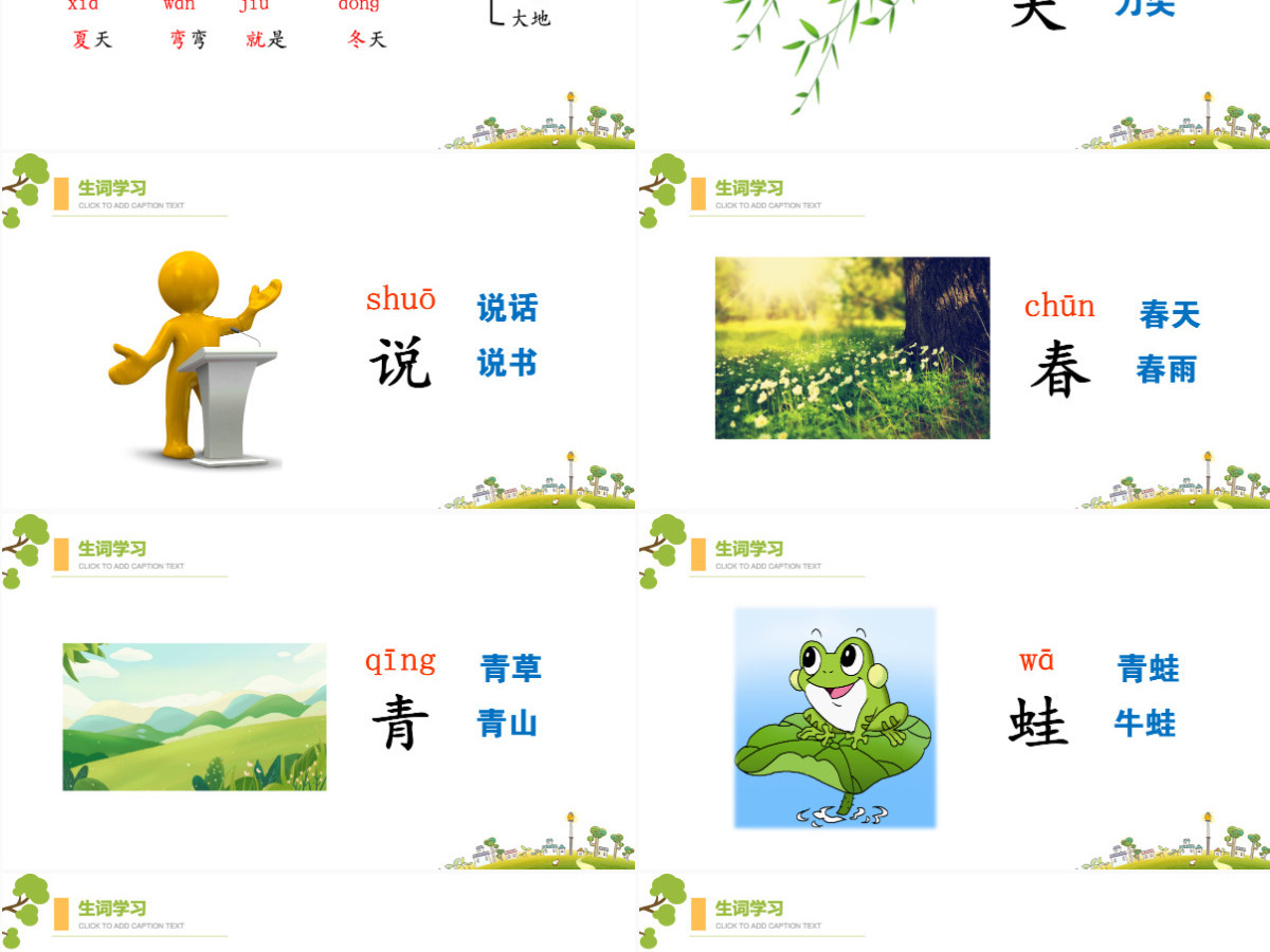人教版小学一年级语文上册第三章课文（一）第四课：四季（含配套教案）课件PPT