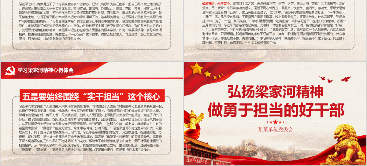 弘扬梁家河精神做勇于担当好干部PPT七一党课