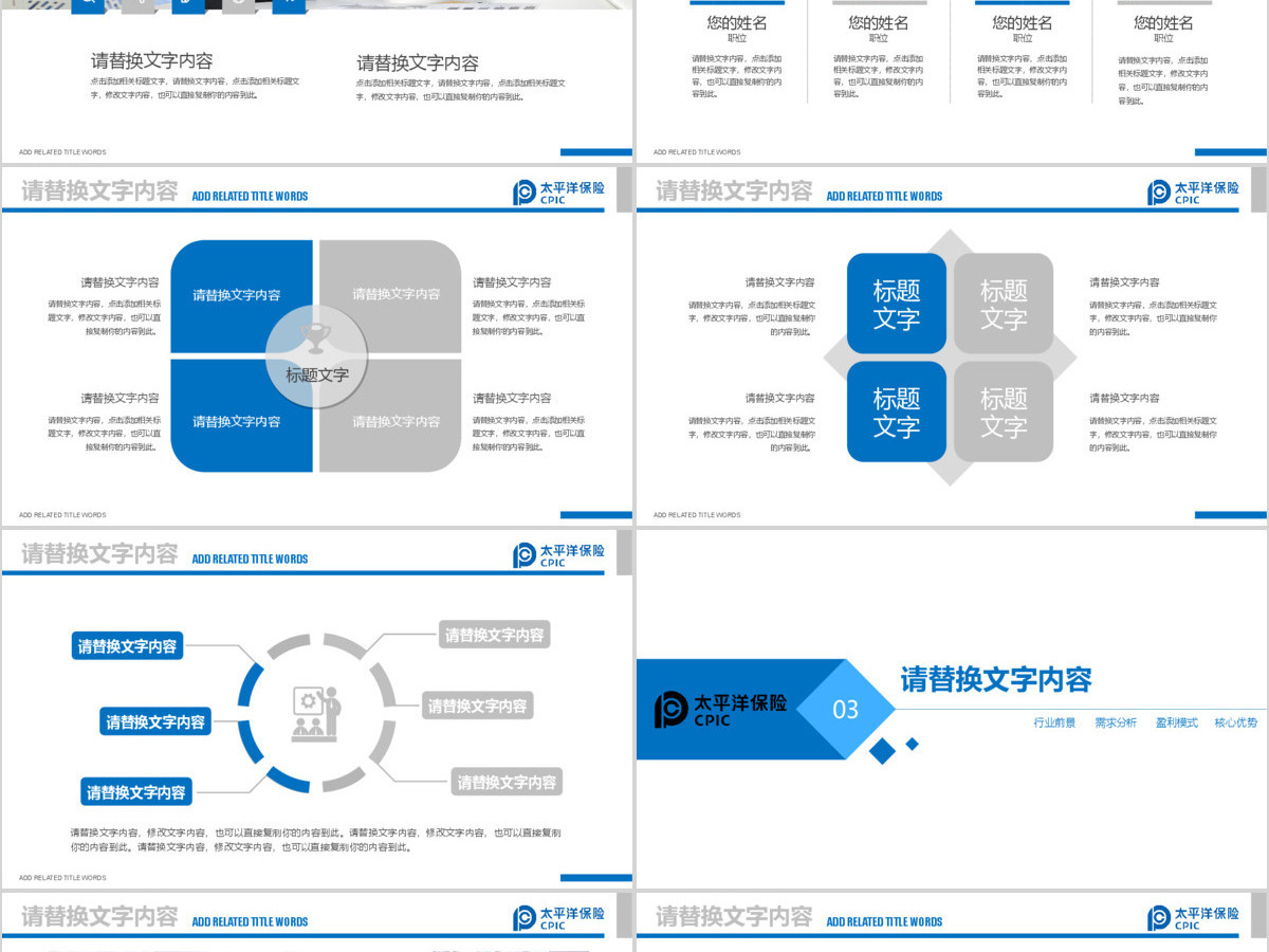 太平洋保险业绩报告保险理财计划书PPT