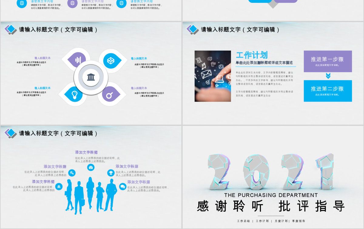 2018采购部工作汇报ppt模板