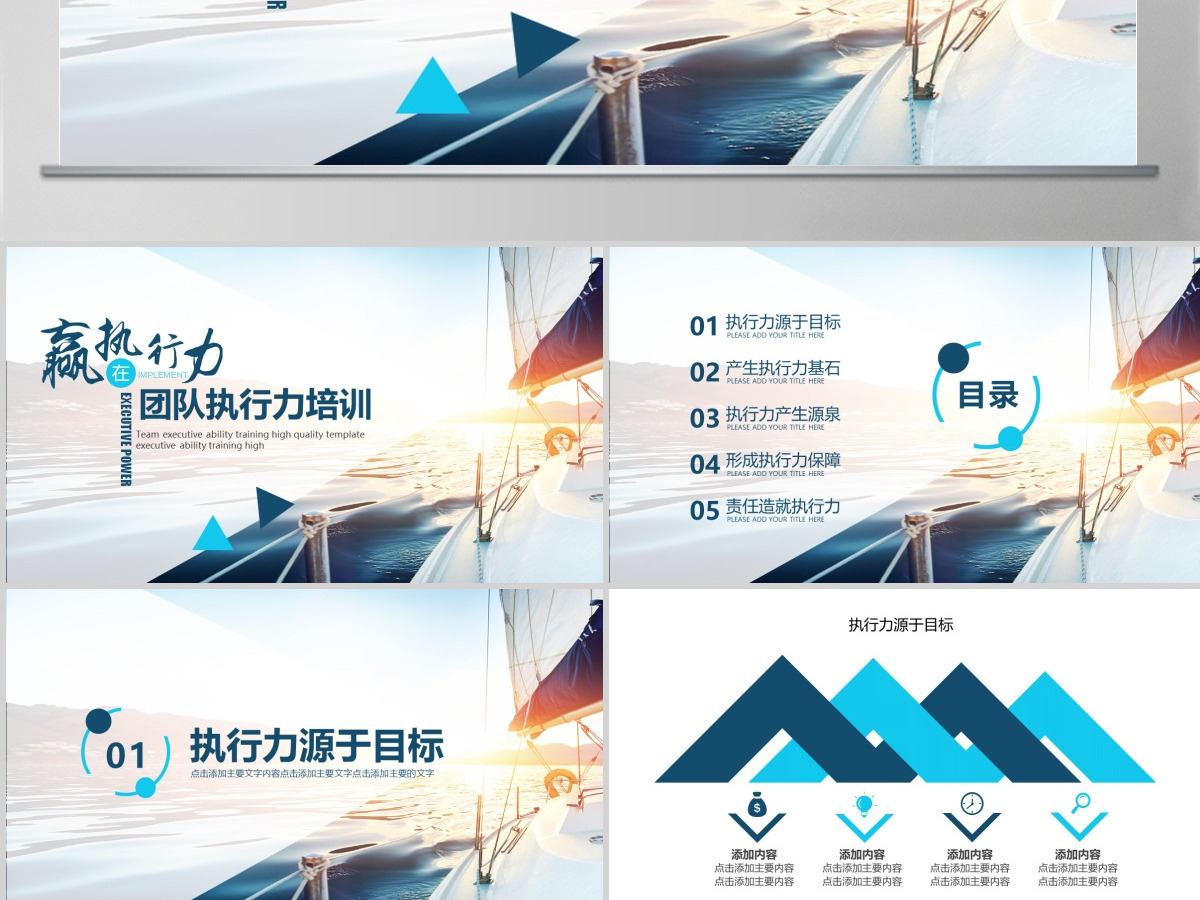 团队执行力培训动态PPT