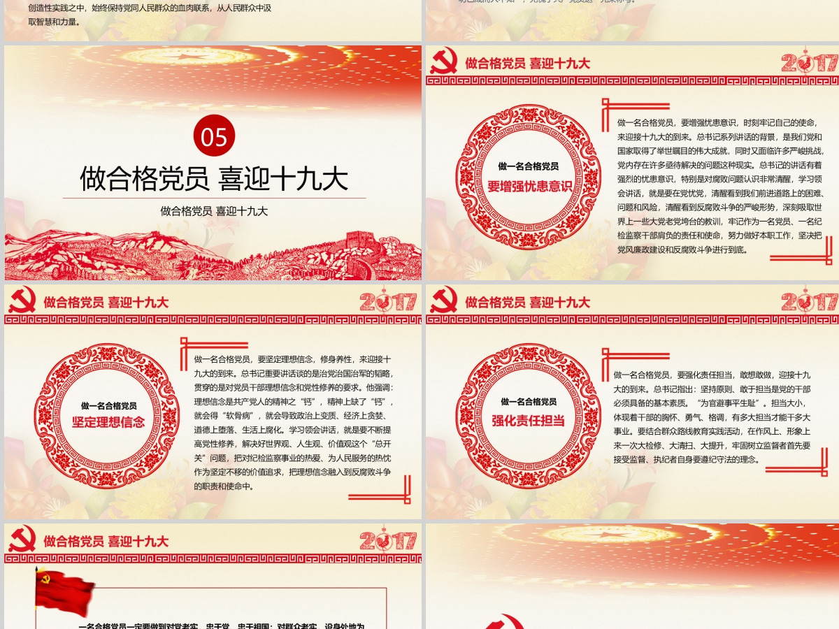 喜迎十九大剪纸版ppt模板 喜迎十九大剪纸版ppt模板
