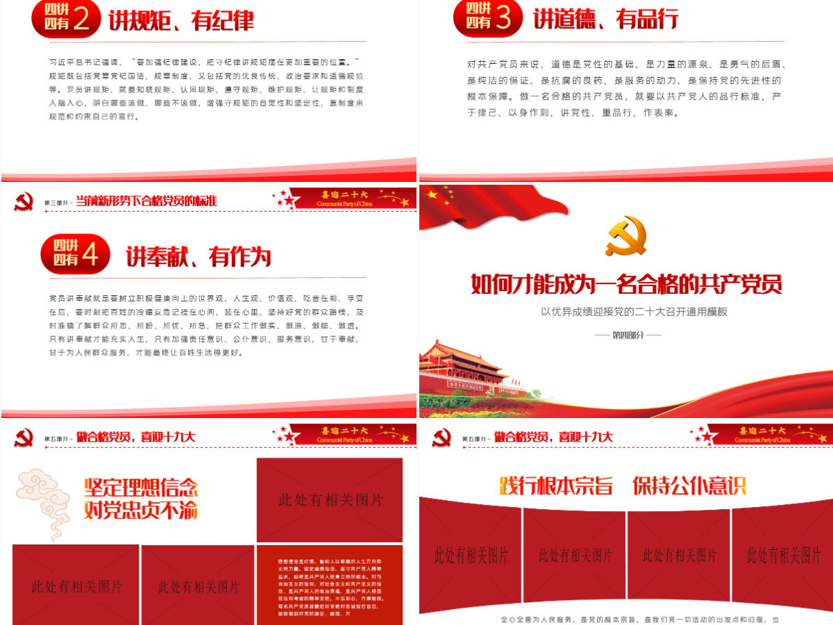 红色大气喜迎二十大共筑中国梦党的第二十次全国代表大会介绍党课课件PPT