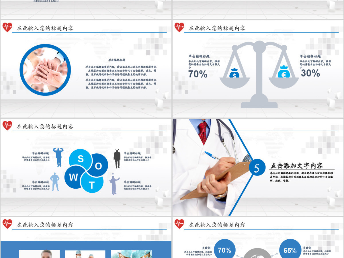 医院医疗卫生工作汇报PPT模板 医院医疗卫生工作汇报PPT模板