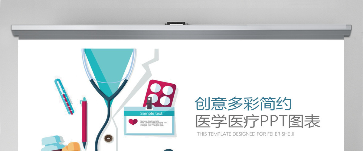 多彩简约医学医疗PPT图表合集 多彩简约医学医疗PPT图表合集