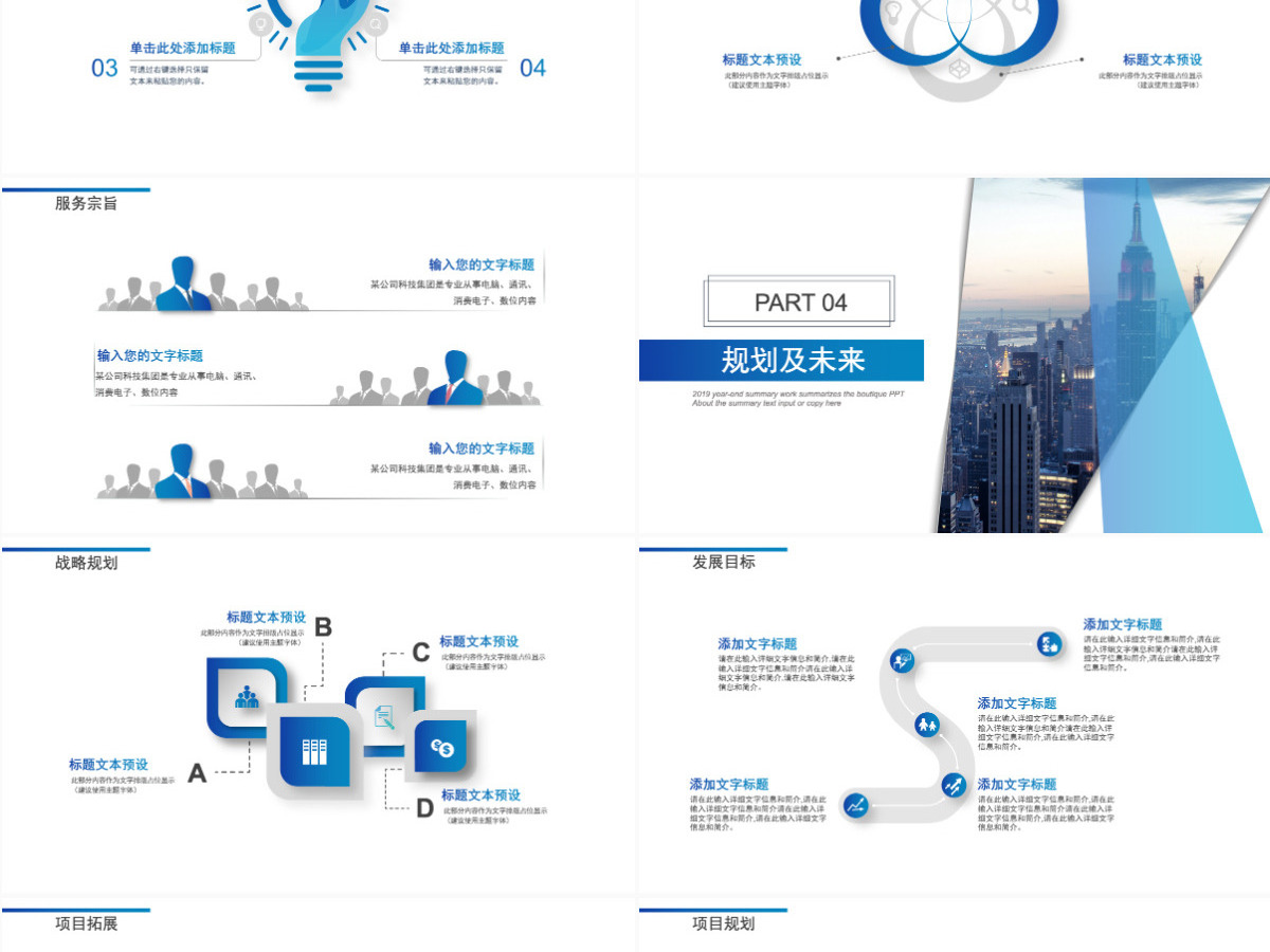 商务简约大气公司介绍PPT模板