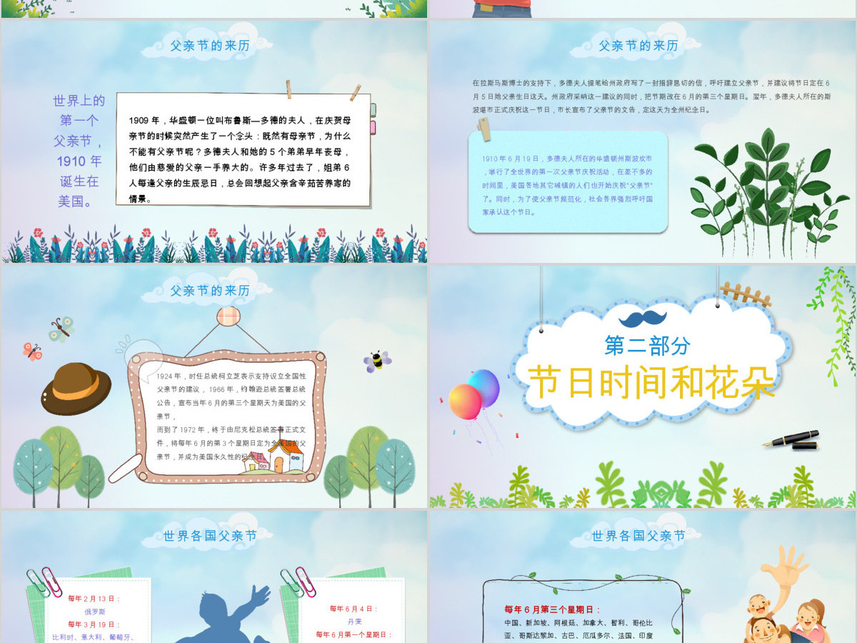 原创唯美温馨感恩父亲节主题班会PPT模板-版权可商用 原创唯美温馨感恩父亲节主题班会PPT模板-版权可商用