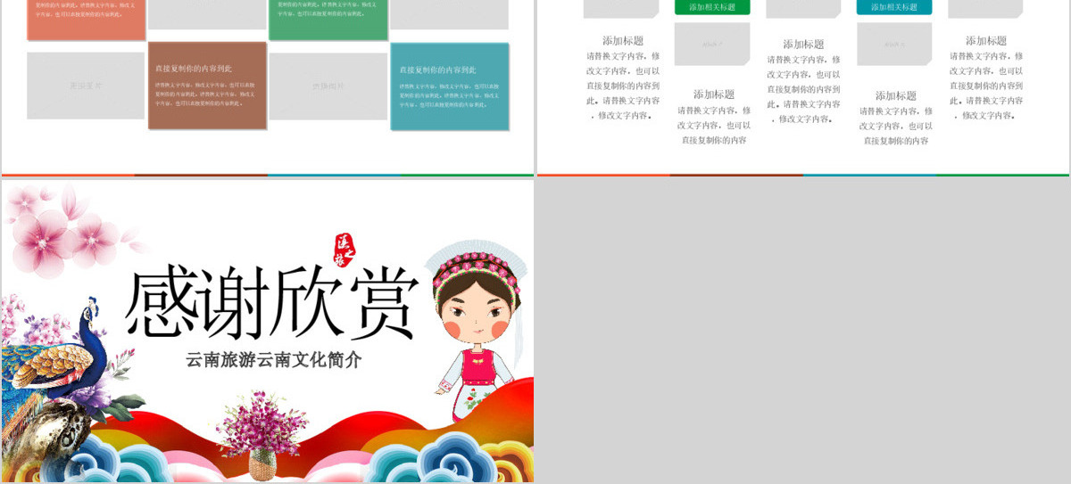 原创彩云之南云南旅游文化PPT模板