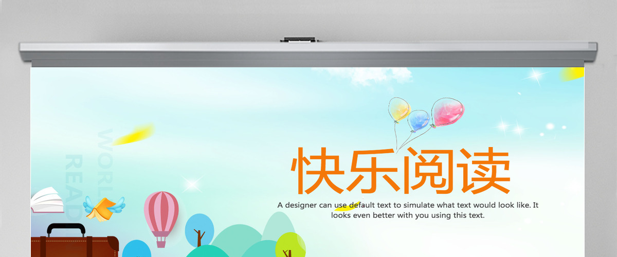 卡通快乐阅读PPT模板