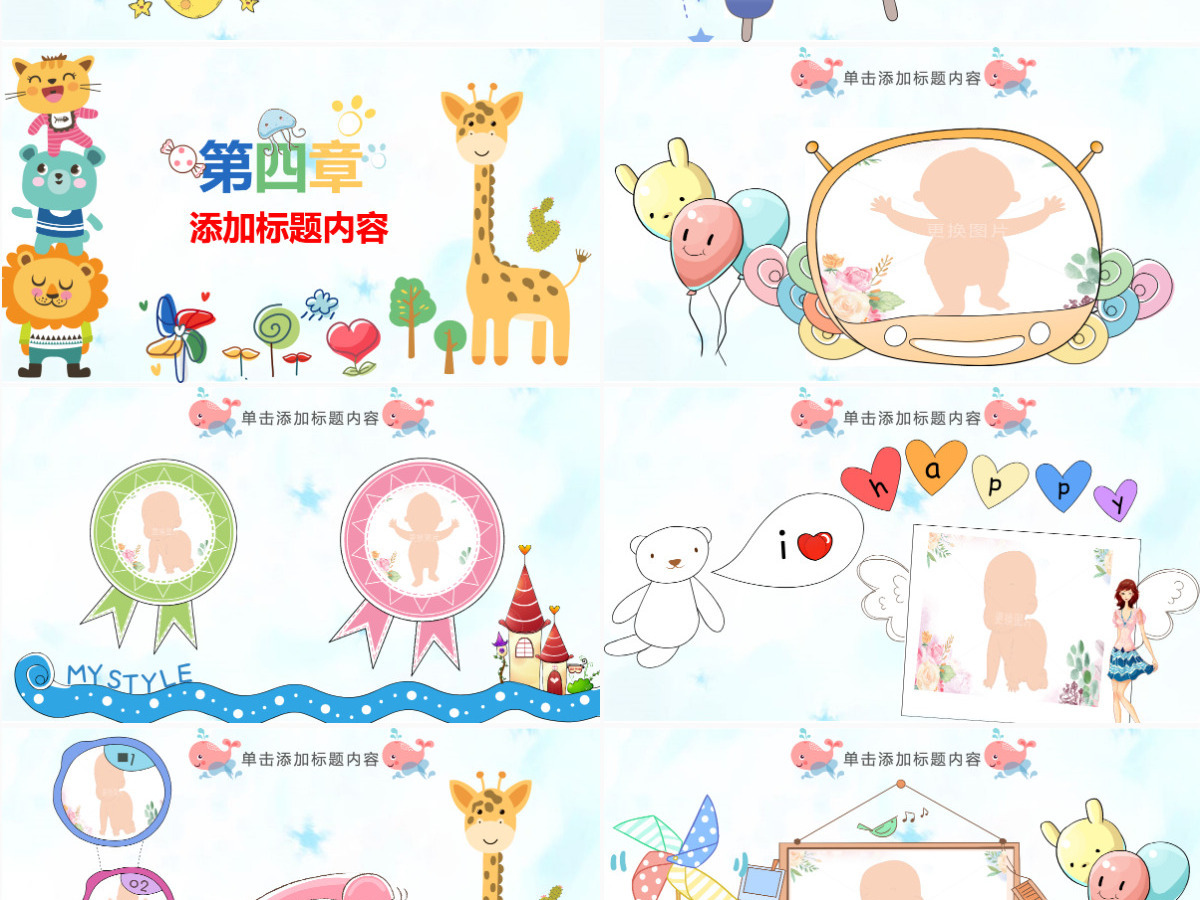 原创水彩卡通插画风可爱儿童成长档案电子相册动态PPT