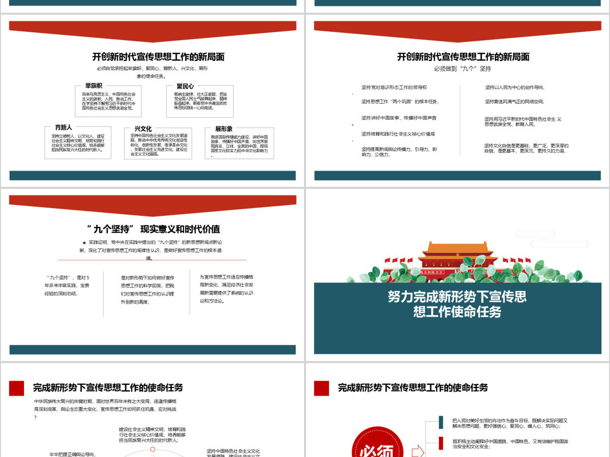 2020年全国宣传思想工作会议精神中国风PPT