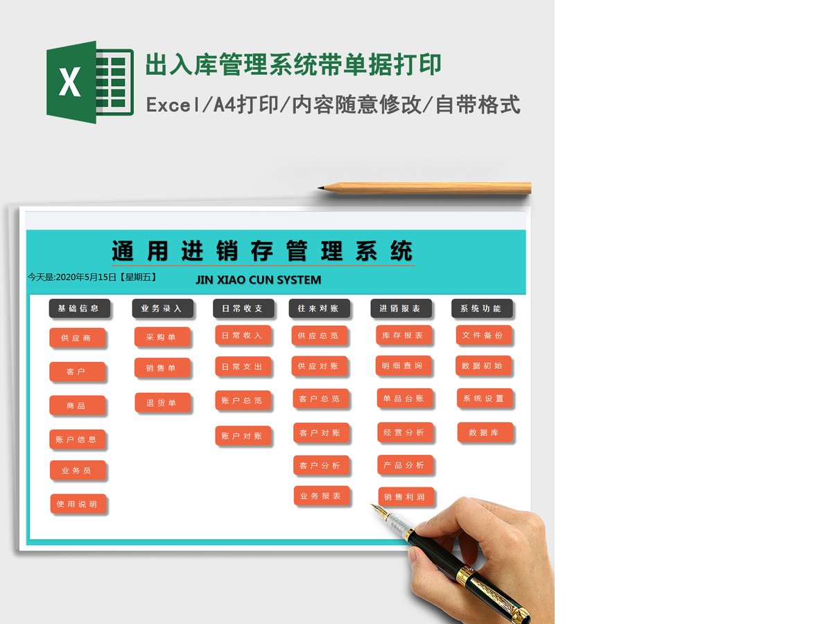 2021年出入库管理系统带单据打印 2021年出入库管理系统带单据打印