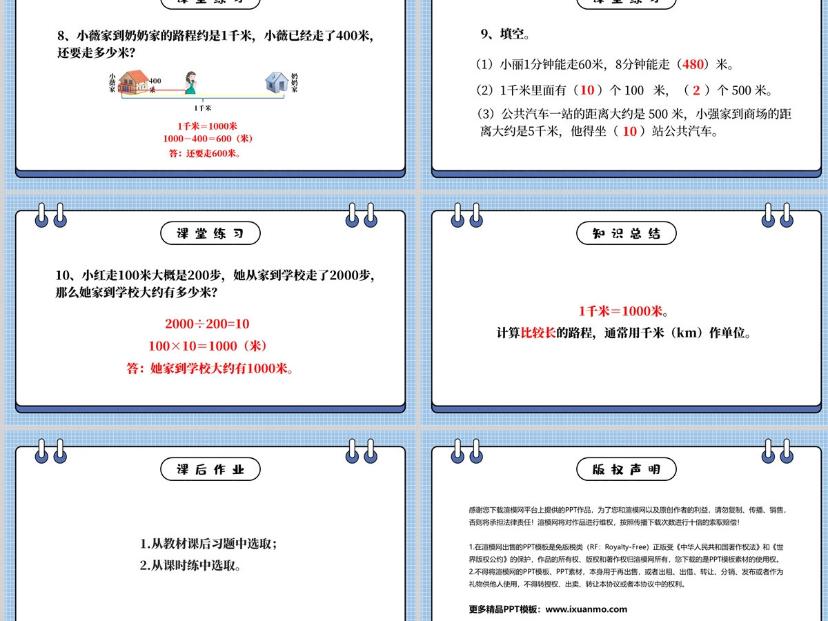 人教版三年级数学上册：第三章节《测量》千米的认识课件PPT模板-含教案