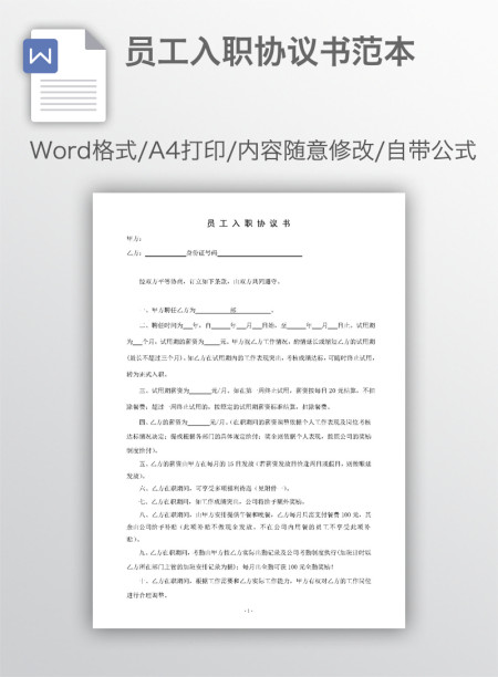 员工入职协议书范本