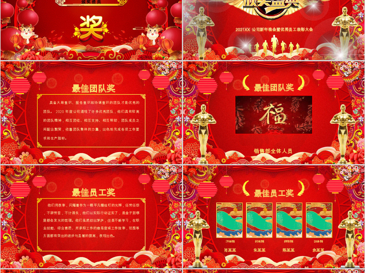 原创2020国潮中国风年会誓师大会年会ppt