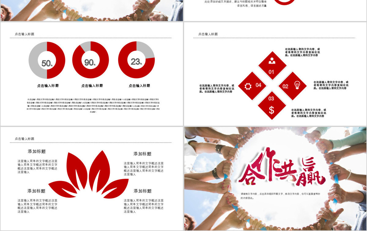 企业文化班组建设合作职场团队建设ppt