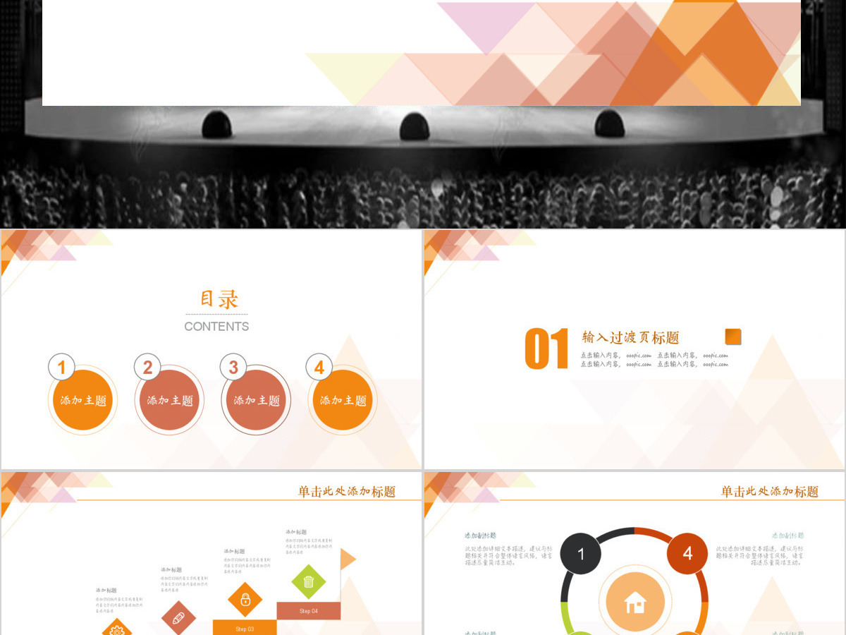 2021橙色时尚简约工作汇报PPT模板 2021橙色时尚简约工作汇报PPT模板