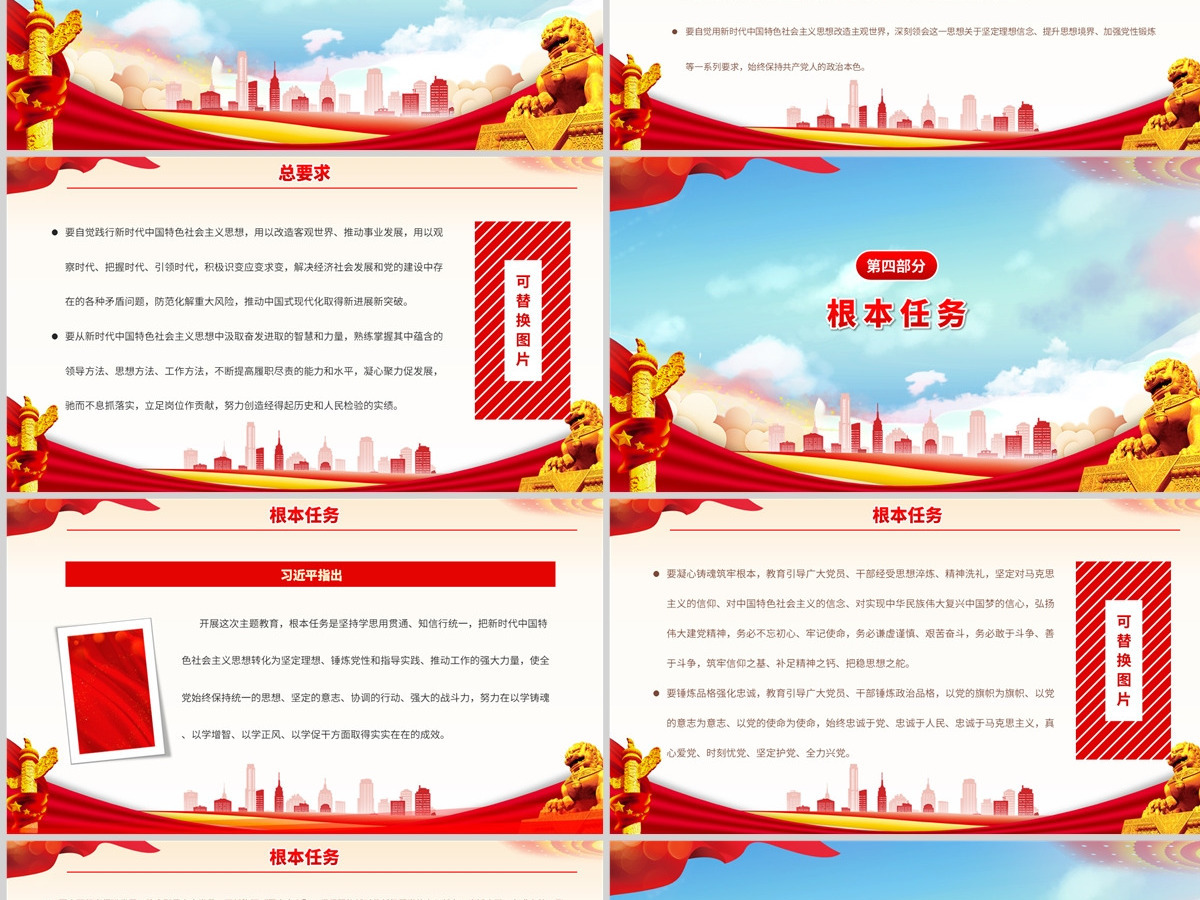 2023习近平在主题教育工作会议上的讲话要点PPT精美大气风学习贯彻习近平新时代中国特色社会主义思想主题教育专题党课课件 2023习近平在主题教育工作会议上的讲话要点PPT精美大气风学习贯彻习近平新时代中国特色社会主义思想主题教育专题党课课件