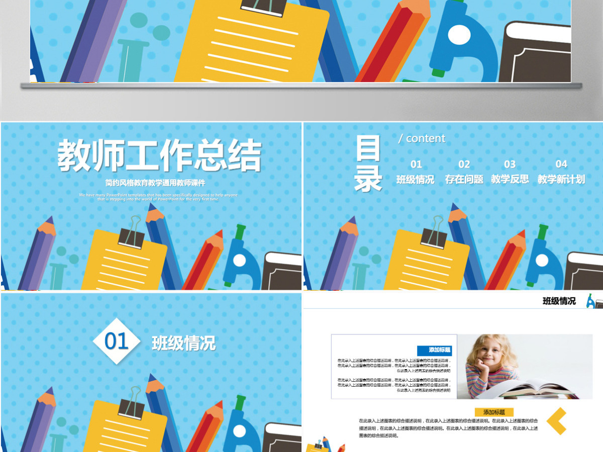 简约风教师工作总结PPT模板