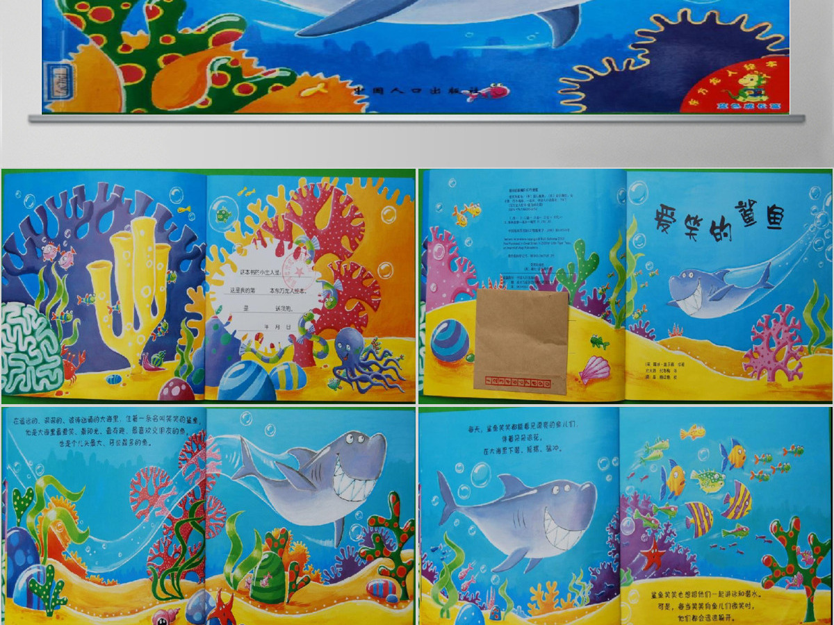 爱笑的鲨鱼幼儿绘本教育课件 爱笑的鲨鱼幼儿绘本教育课件