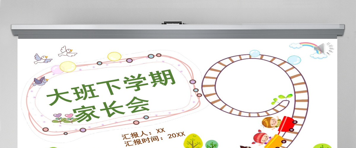 绿色简约卡通风格幼儿园家长会PPT 绿色简约卡通风格幼儿园家长会PPT