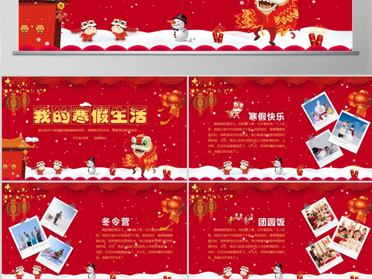 喜庆中国风我的寒假生活PPT 喜庆中国风我的寒假生活PPT
