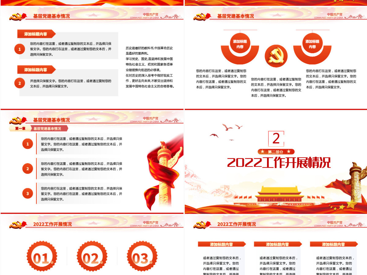 2022党政党建工作报告红金大气党政风党员干部学习辅导微党课课件PPT