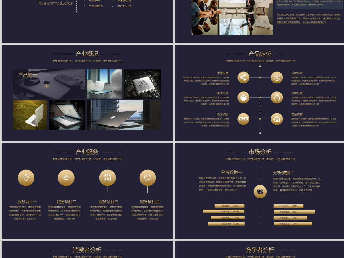 高端房地产营销策划通用模板幻灯片 高端房地产营销策划通用模板幻灯片