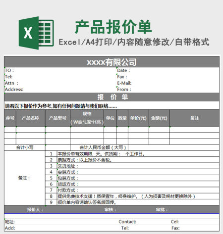 公司产品报价单excel表格模板报价单 公司产品报价单excel表格模板报价单