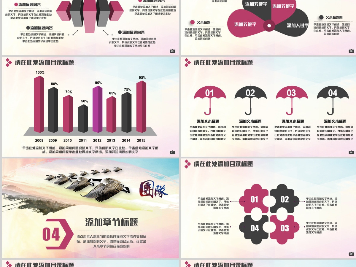 大气团队文化团队管理企业团队建设PPT 大气团队文化团队管理企业团队建设PPT