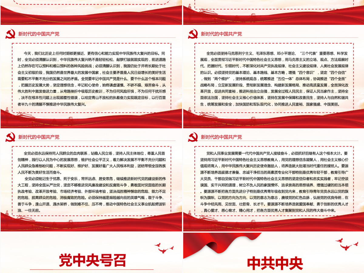 中共中央关于党的百年奋斗重大成就和历史经验的决议党课PPT-含讲稿