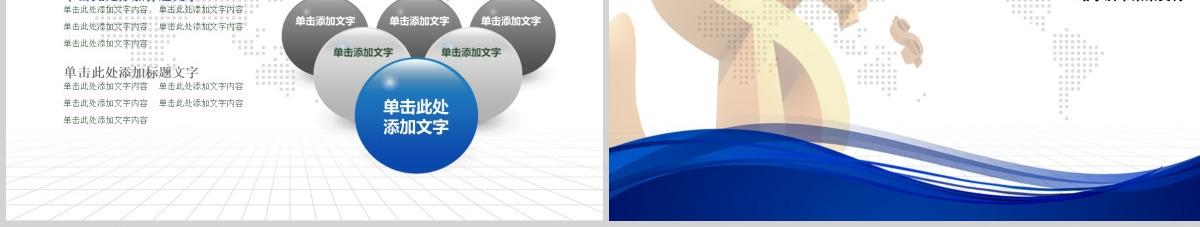 中国建设银行建行金融动态PPT模板