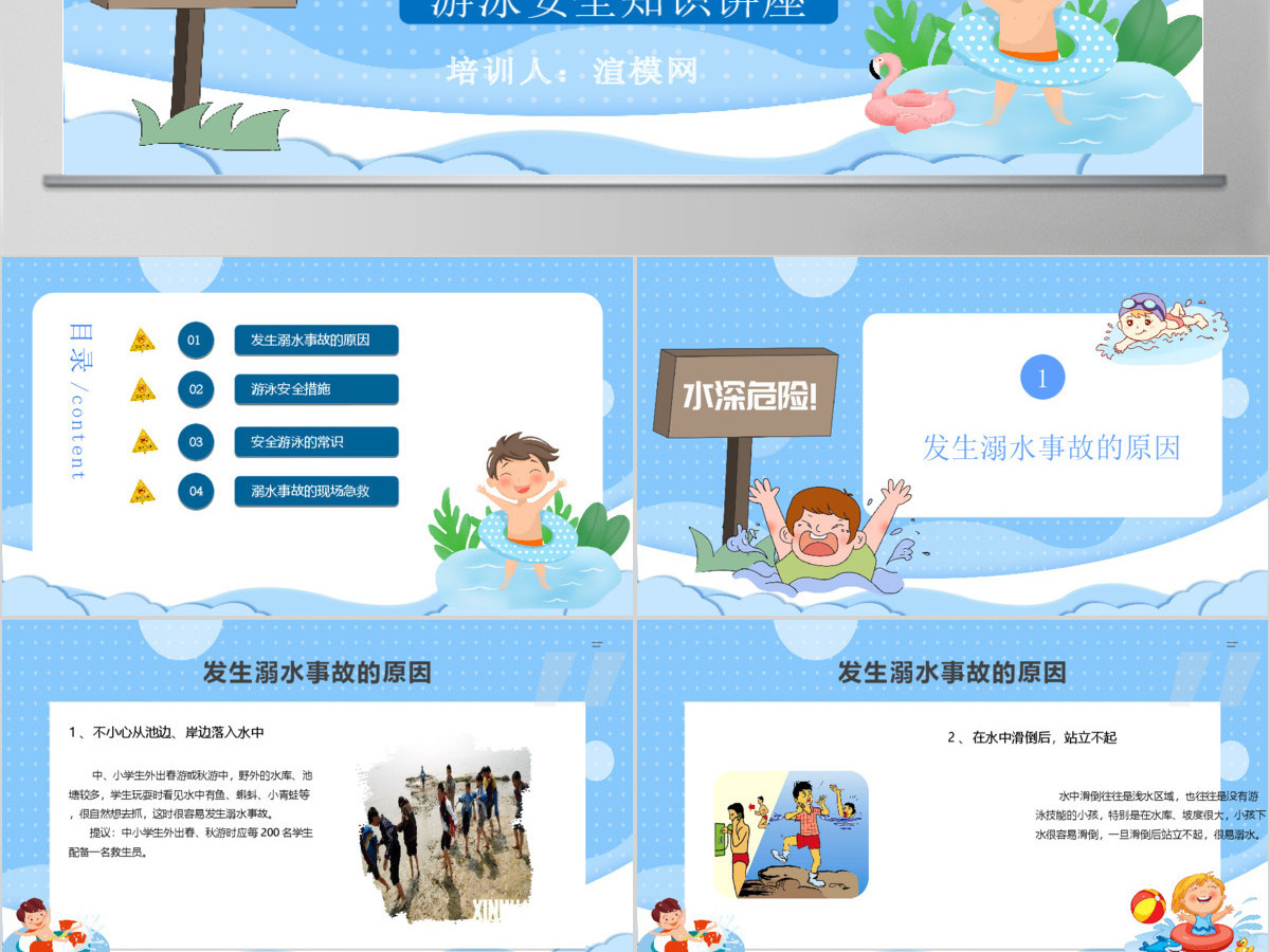 暑期防溺水安全知识教育PPT模板