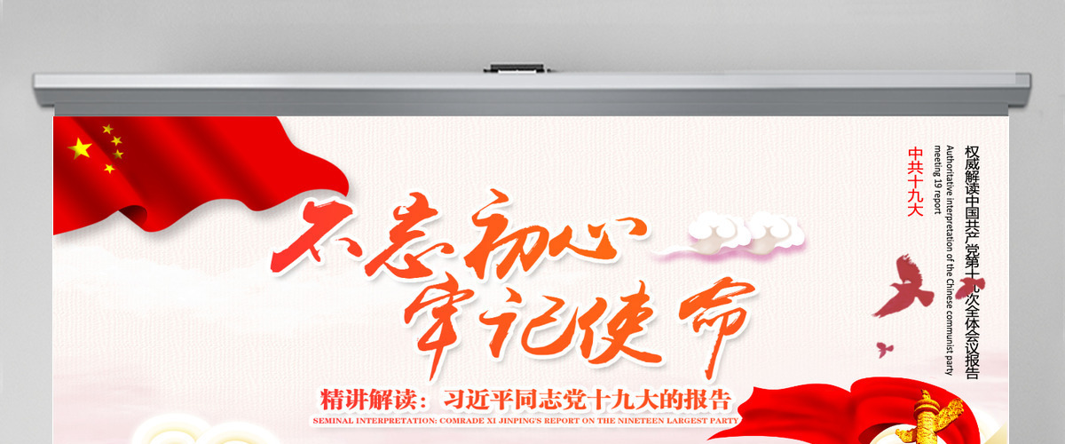 2019党的十九大报告PPT模板 2019党的十九大报告PPT模板
