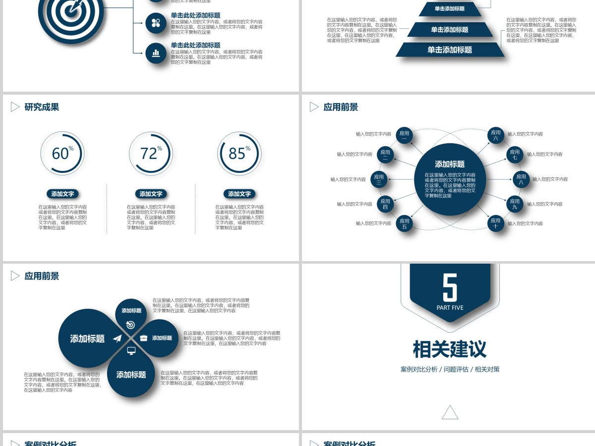 2023简洁通用毕业论文答辩PPT模板
