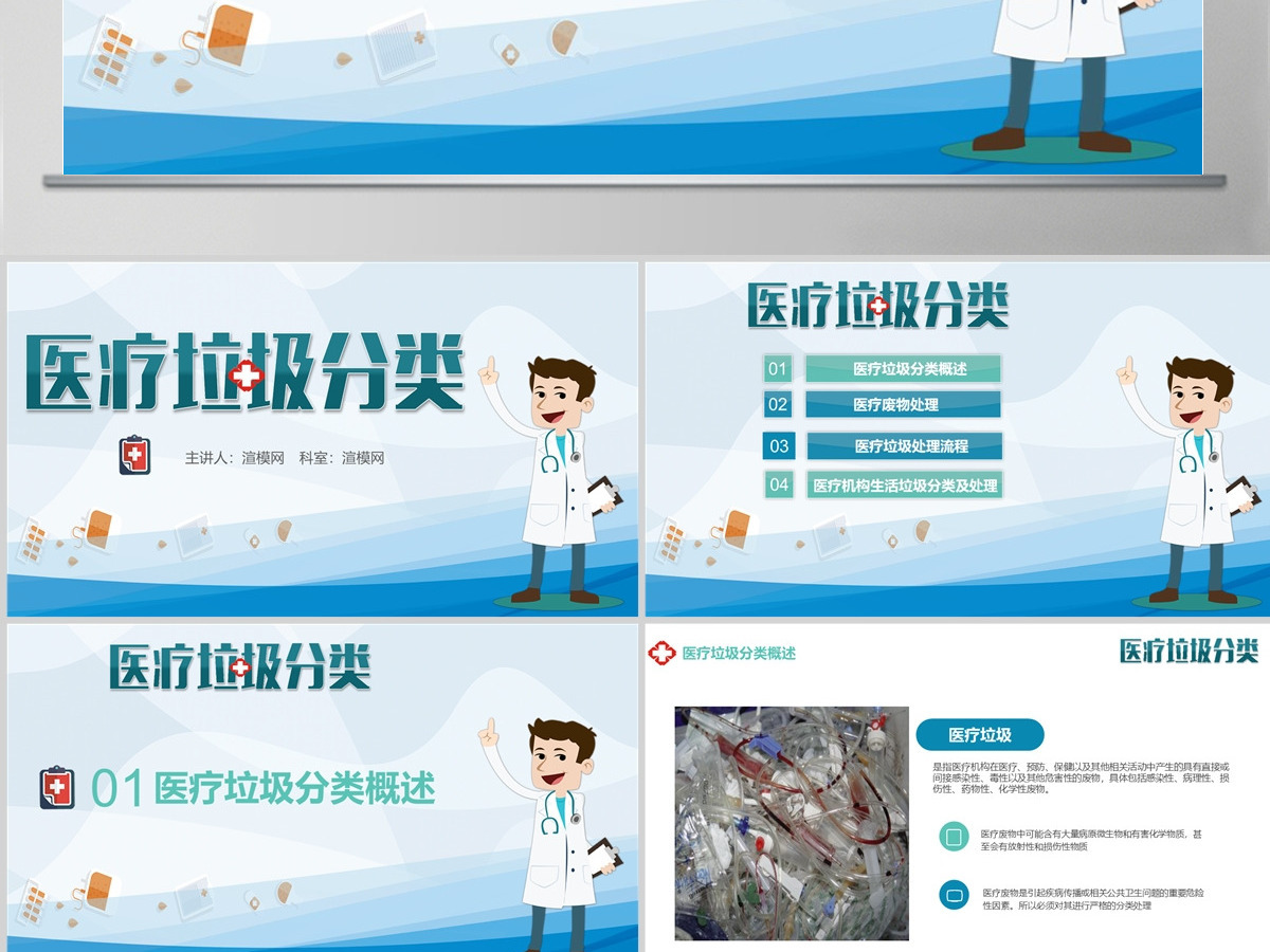 医疗垃圾分类分类叙述ppt