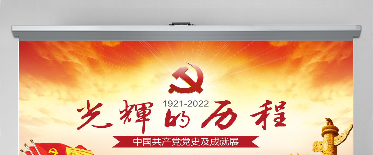 光辉的历程中国共产党党史党员党课PPT-含讲稿 光辉的历程中国共产党党史党员党课PPT-含讲稿