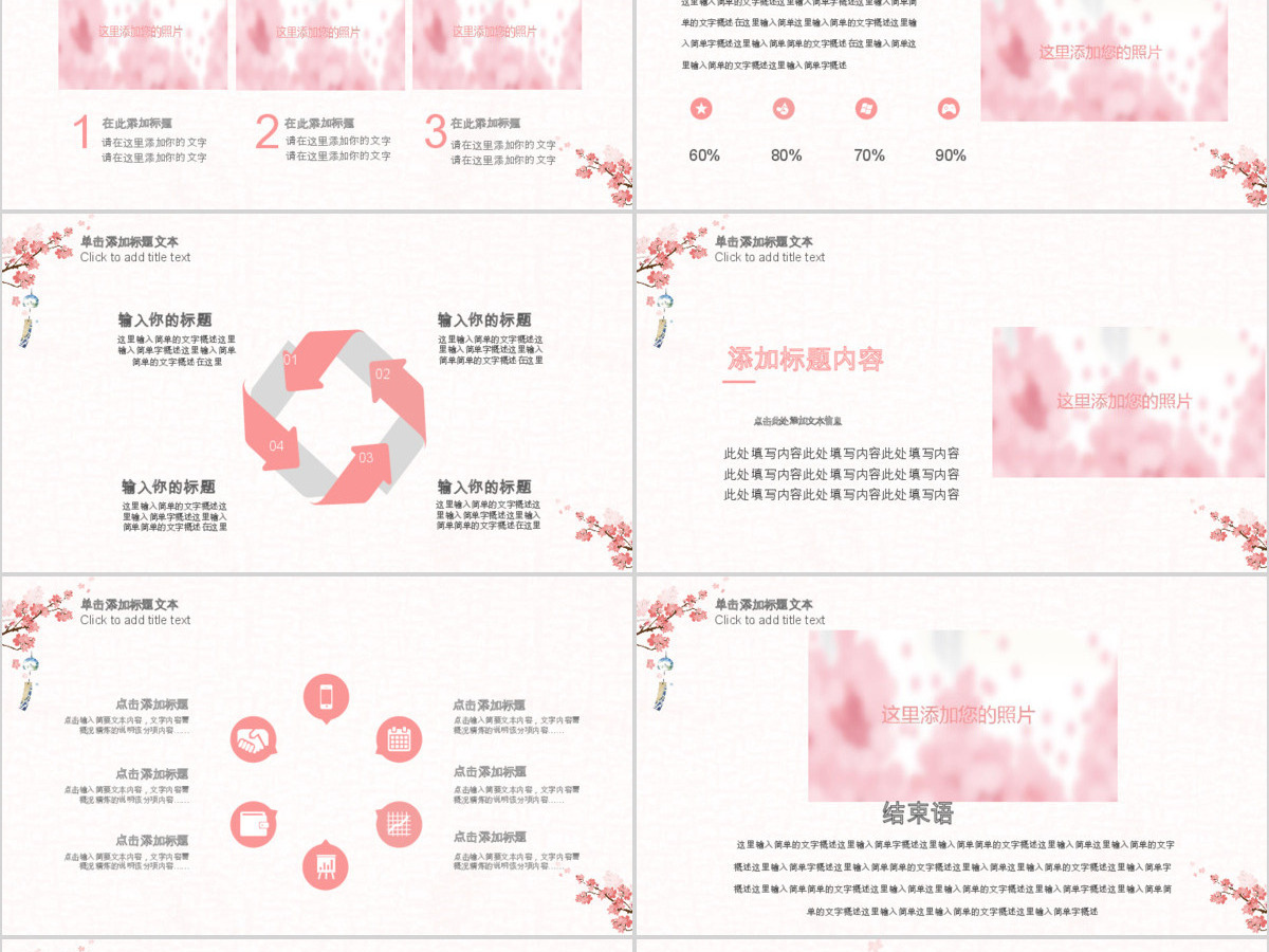 原创唯美极简日式日本日系风格日本旅游PPT模板-版权可商用 原创唯美极简日式日本日系风格日本旅游PPT模板-版权可商用