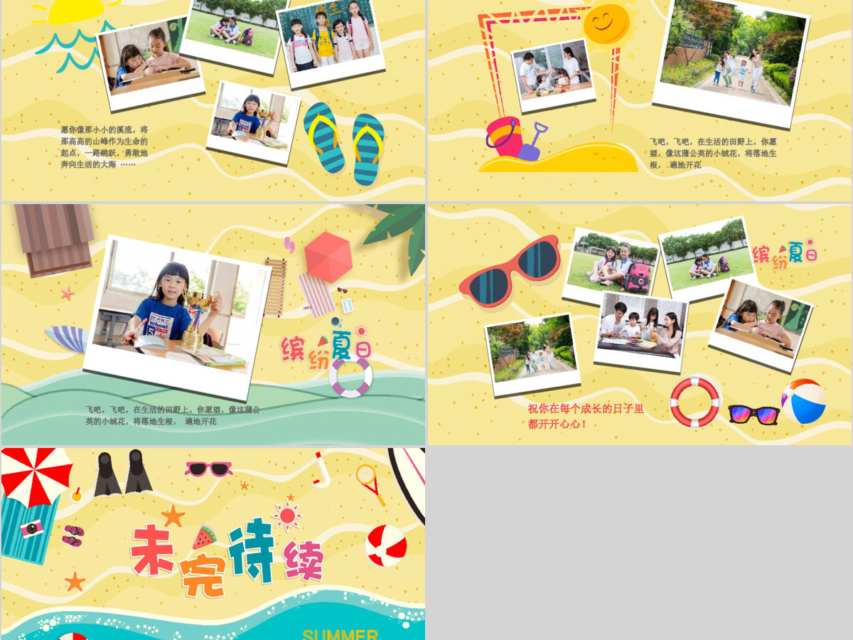 缤纷夏日卡通旅游纪念册PPT模板