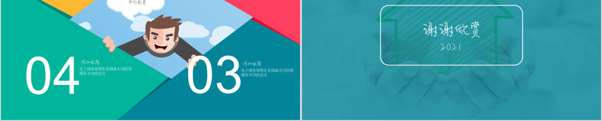 社区物业O2O系统策划营销计划书ppt