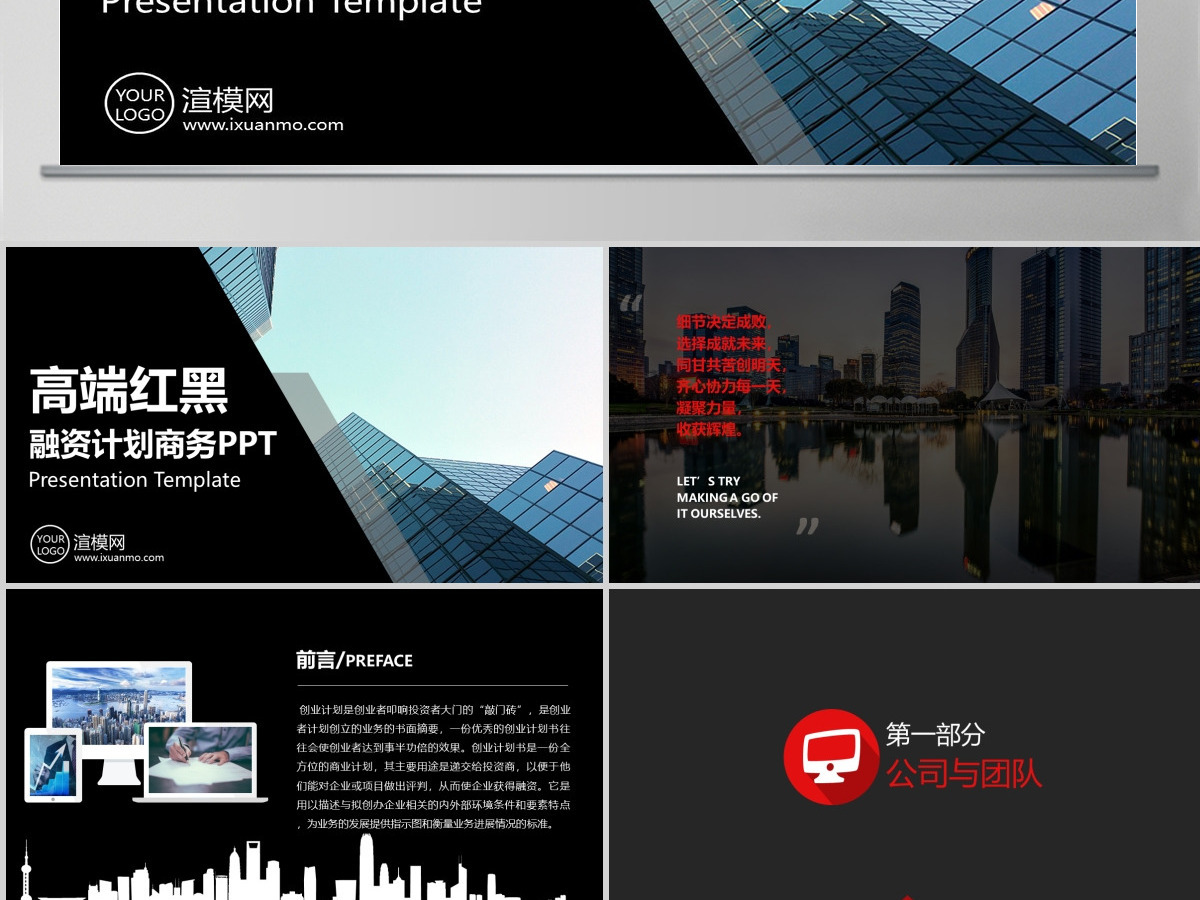 高端红黑商业计划PPT模板