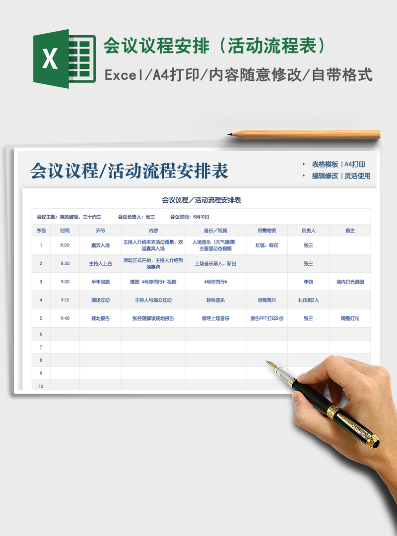 2021年会议议程安排(活动流程表) 2021年会议议程安排(活动流程表)