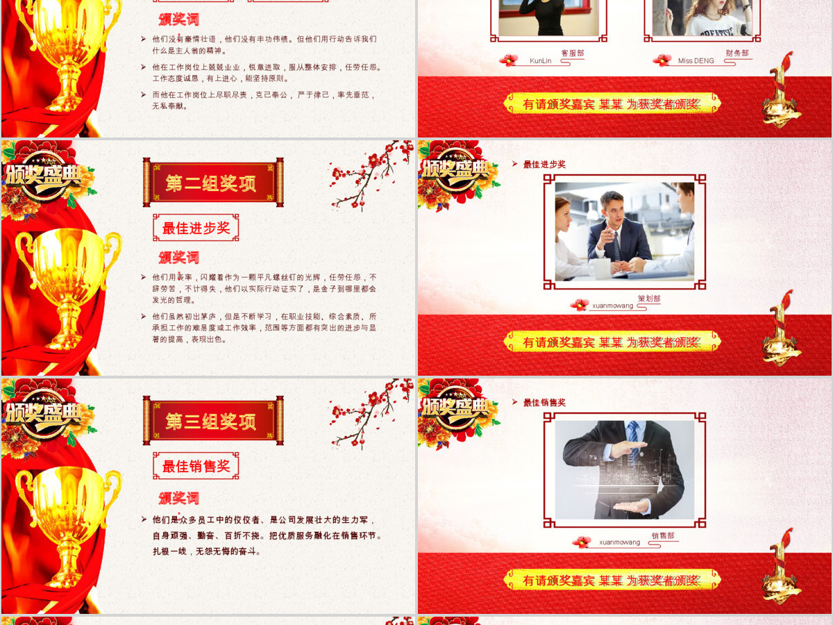 2018狗年年会开门红颁奖典礼总结ppt 2018狗年年会开门红颁奖典礼总结ppt