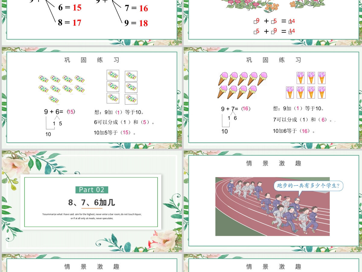 人教版小学一年级数学上册第八课：20以内的进位加法（含配套教案）课件PPT