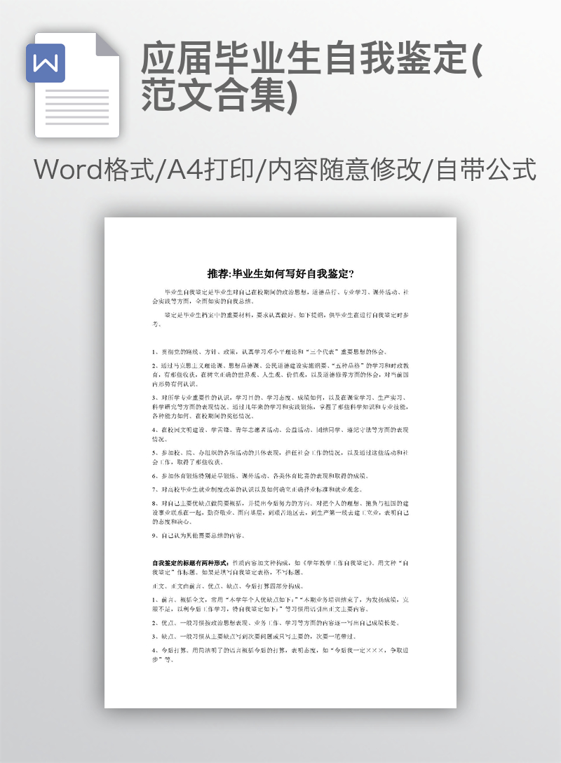 应届毕业生自我鉴定(范文合集) 应届毕业生自我鉴定(范文合集)