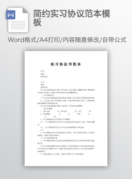 简约实习协议范本模板 简约实习协议范本模板