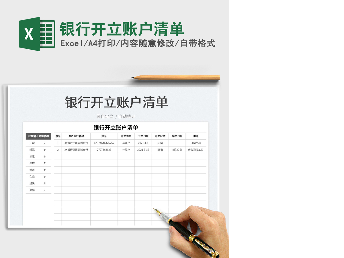 2021银行开立账户清单免费下载 2021银行开立账户清单免费下载