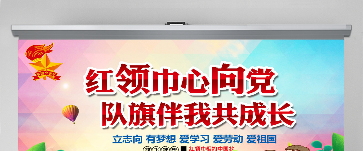 炫彩渐变红领巾心向党队旗伴我共成长少先队PPT模板