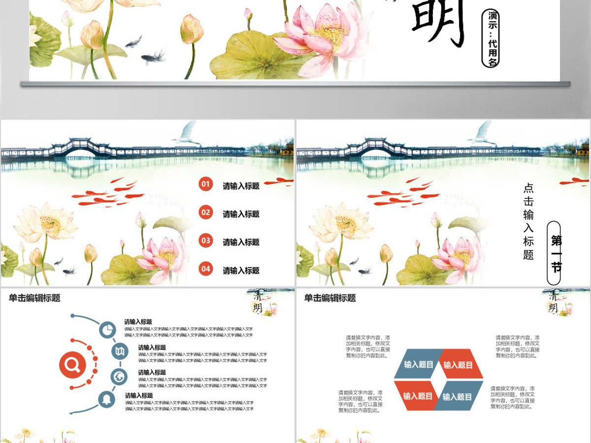 典雅中国风清明节清明雨上ppt模板